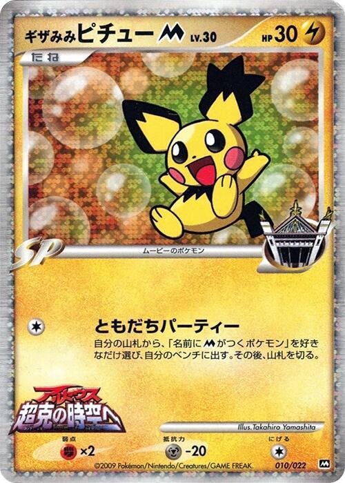 Spiky-eared Pichu M - 010/022